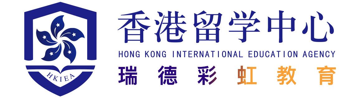 瑞德彩虹教育-香港、澳门留学中心-国际生申请香港-副学士、本科、研究生、博士等一站式留学咨询服务,香港高端人才,优才移民计划